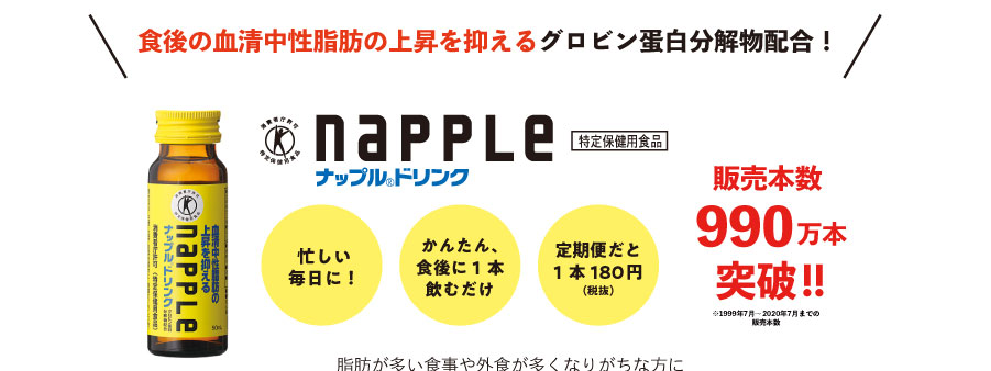 ナップルドリンク 50mL×10本 | エムジーファーマ公式オンライン